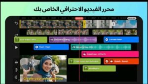 تحميل تطبيق KineMaster للأندرويد APK.2025 كين ماستر اخر اصدار 5