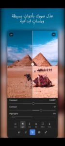 تحميل تطبيق Lightroom للأندرويد APK.2025 لايت روم اخر اصدار 5