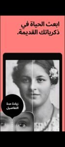تحميل تطبيق Remini للأندرويد APK.2025 ريمينى اخر اصدار ريمينى 3